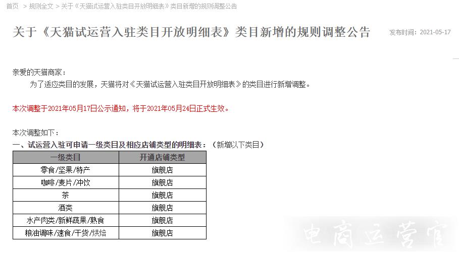 天猫试运营新增17个可入驻类目